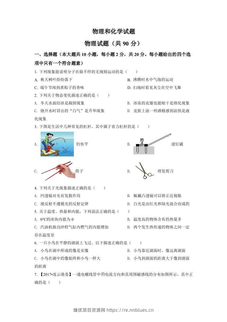 2022年江苏省连云港市中考物理真题（空白卷） - 臻优资源网