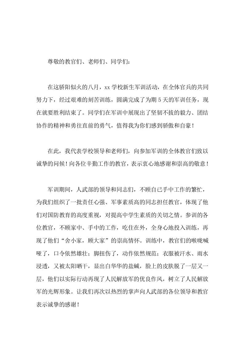 军训总结大会上校长讲话你们一定能够披荆斩棘，创造出属于自己的辉煌 - 臻优资源网