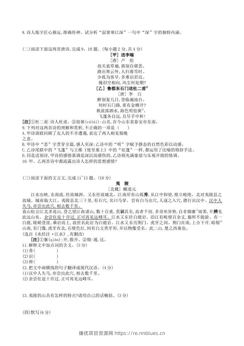 图片[2] - 2023年部编版八年级语文上册第三单元测试卷及答案(Word版) - 臻优资源网