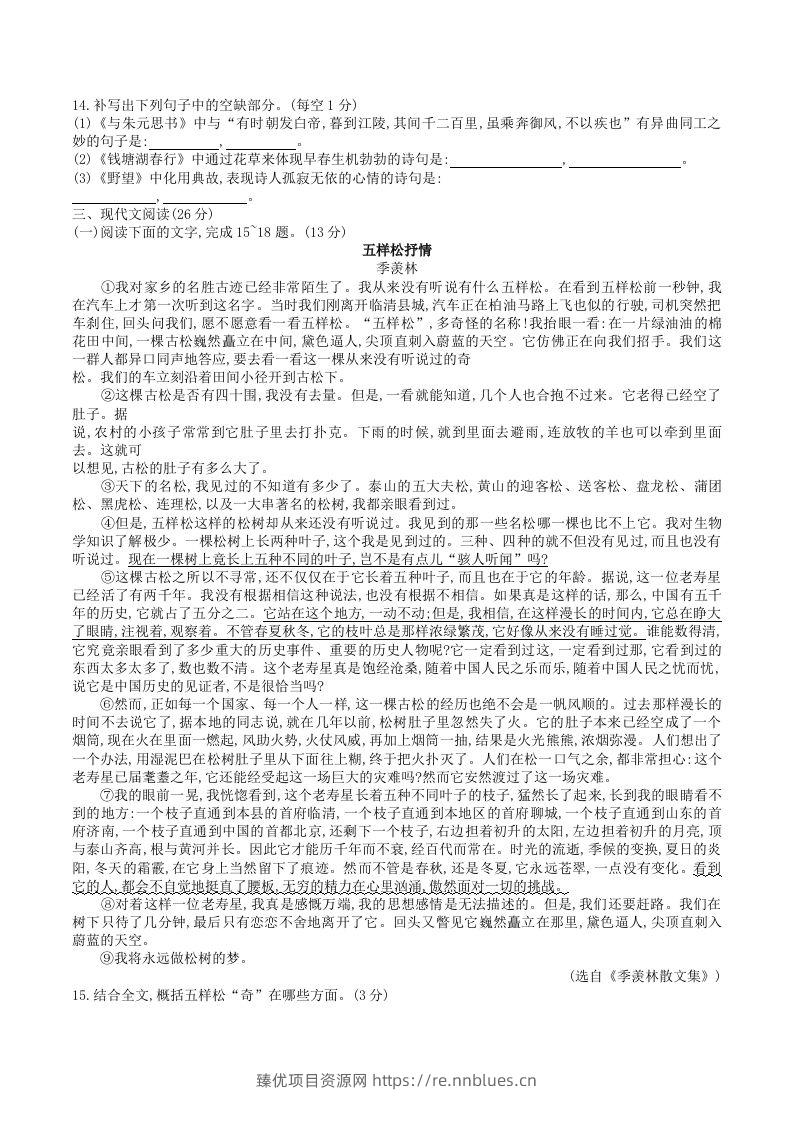 图片[3] - 2023年部编版八年级语文上册第三单元测试卷及答案(Word版) - 臻优资源网