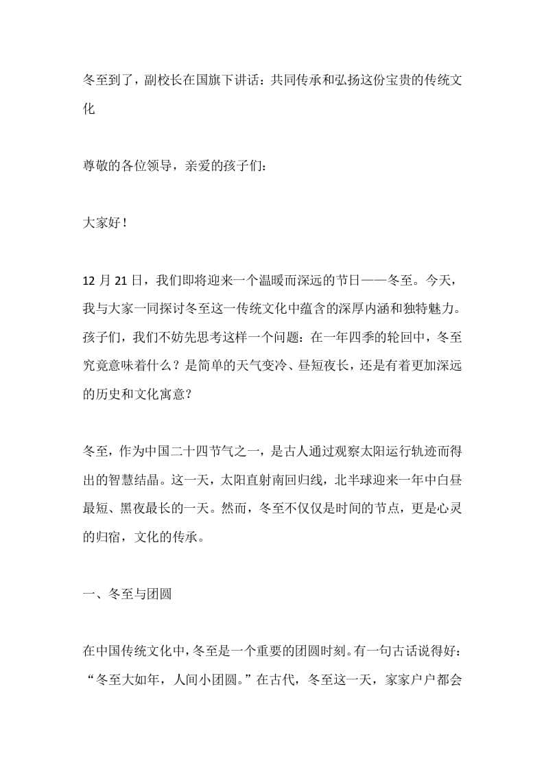 冬至到了，副校长在国旗下讲话：共同传承和弘扬这份宝贵的传统文化 - 臻优资源网
