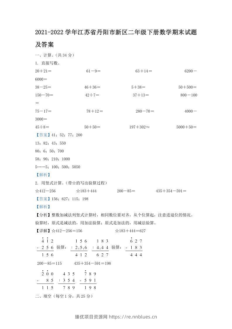 2021-2022学年江苏省丹阳市新区二年级下册数学期末试题及答案(Word版) - 臻优资源网
