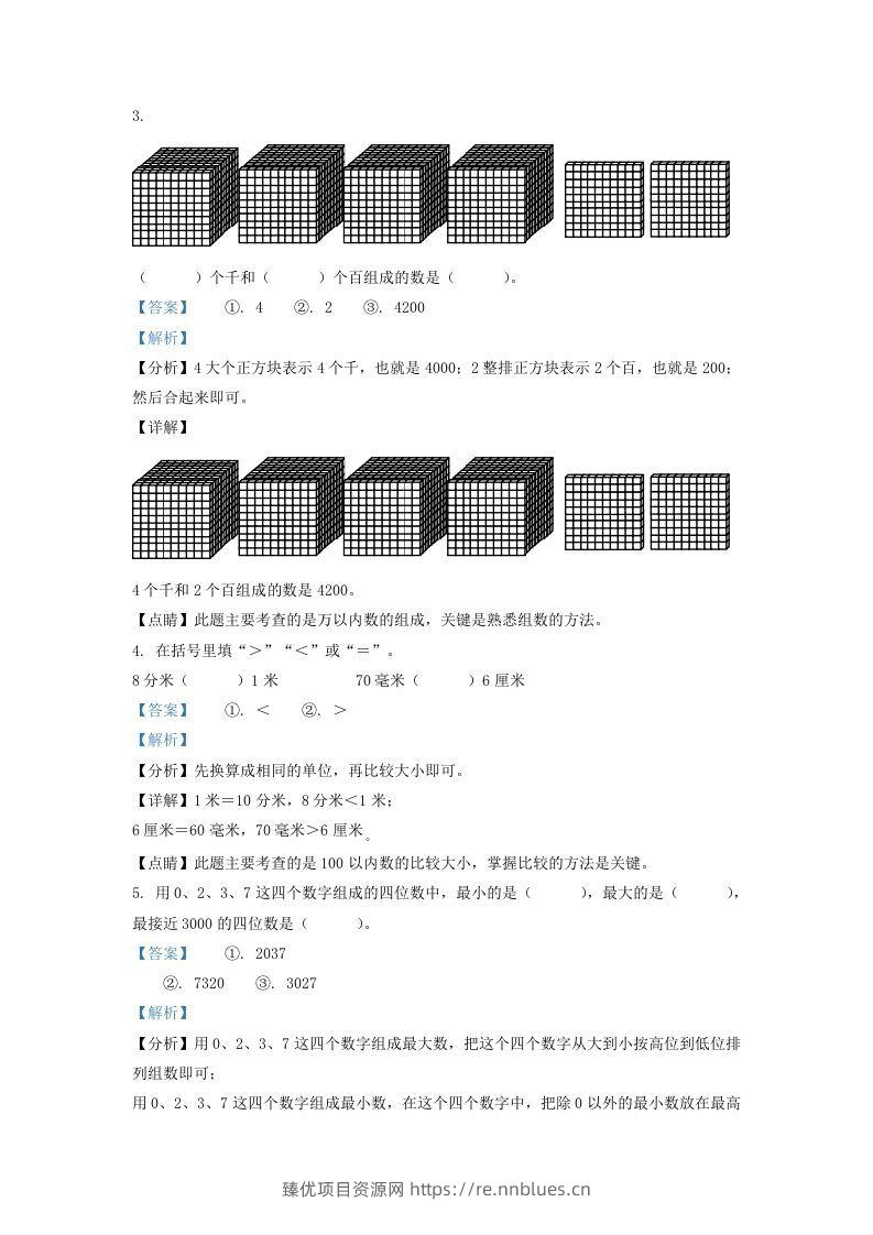 图片[2] - 2021-2022学年江苏省丹阳市新区二年级下册数学期末试题及答案(Word版) - 臻优资源网