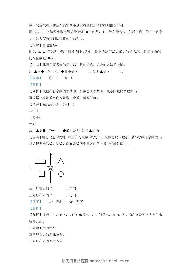 图片[3] - 2021-2022学年江苏省丹阳市新区二年级下册数学期末试题及答案(Word版) - 臻优资源网