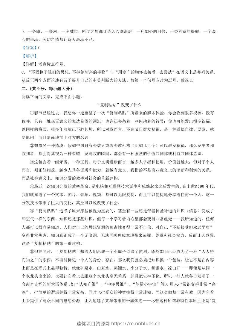 图片[2] - 2020-2021学年湖北省武汉市汉阳区八年级下学期期中语文试题及答案(Word版) - 臻优资源网