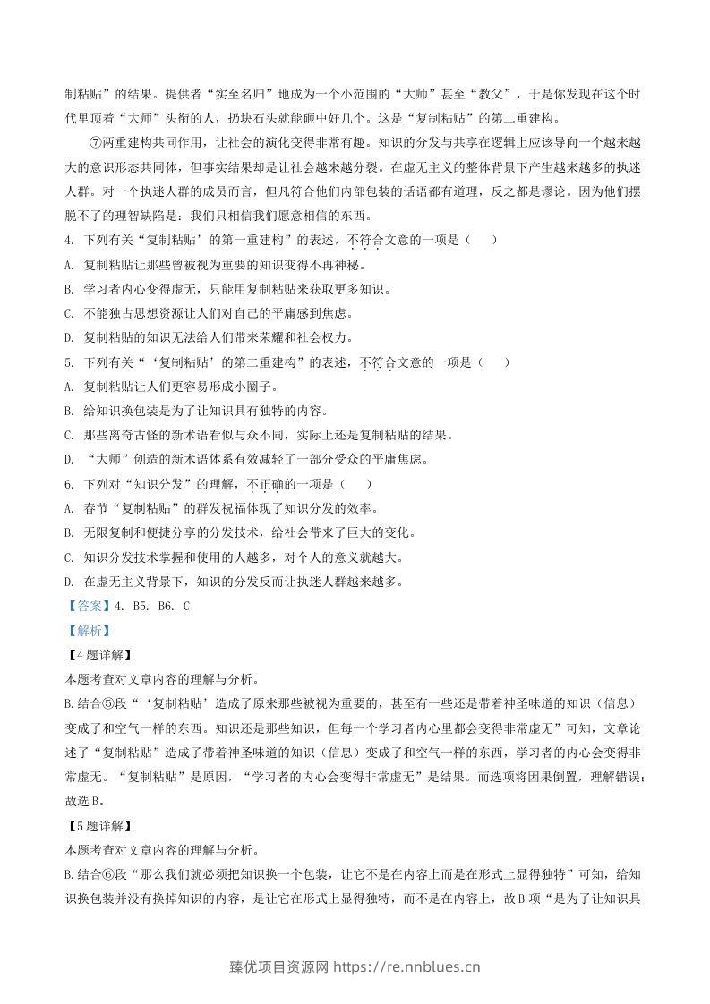 图片[3] - 2020-2021学年湖北省武汉市汉阳区八年级下学期期中语文试题及答案(Word版) - 臻优资源网