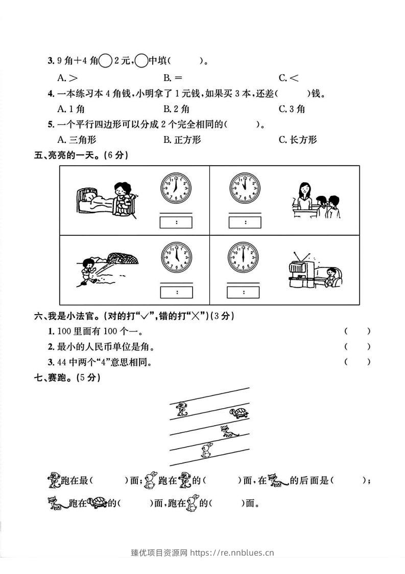 图片[2] - 二年级上册数学重点小学入学检测卷 - 臻优资源网