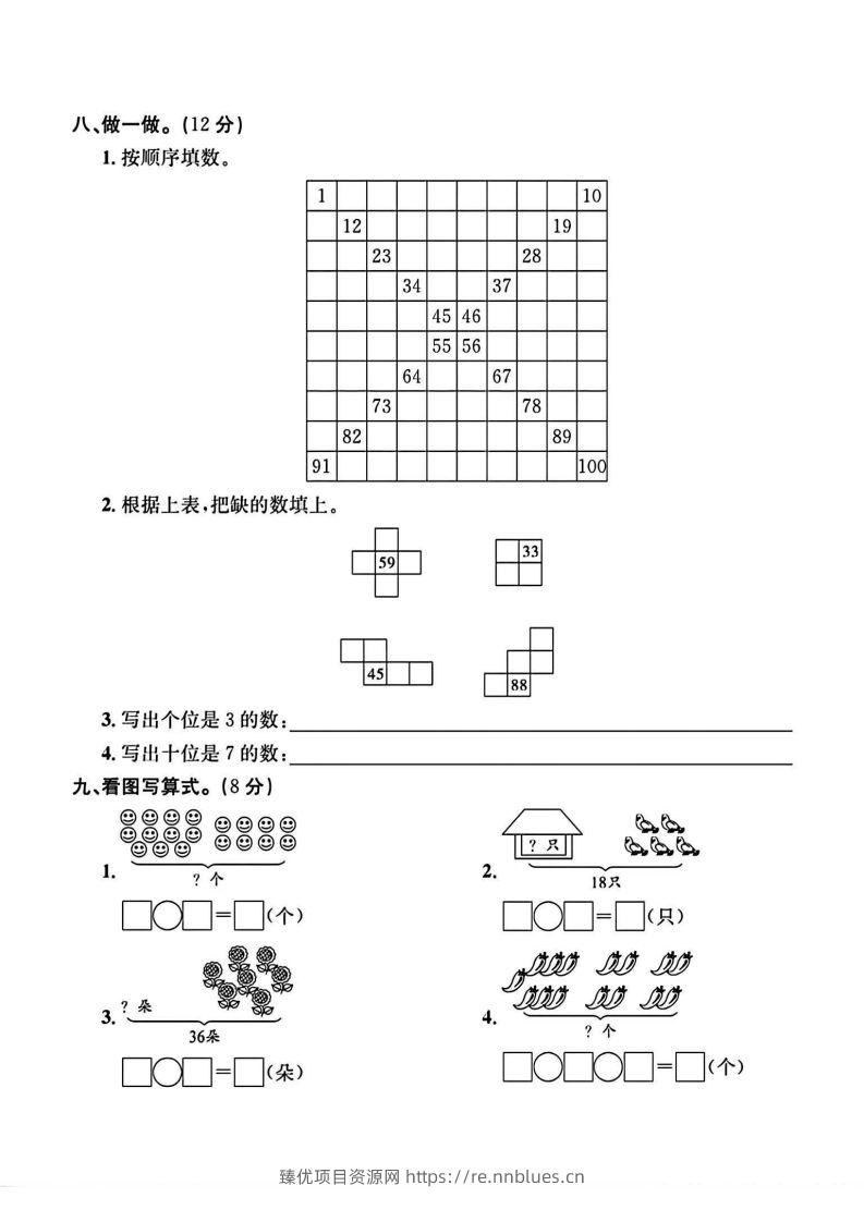 图片[3] - 二年级上册数学重点小学入学检测卷 - 臻优资源网