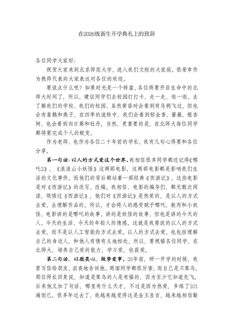 教师在2026级新生开学典礼上的致辞 - 臻优资源网