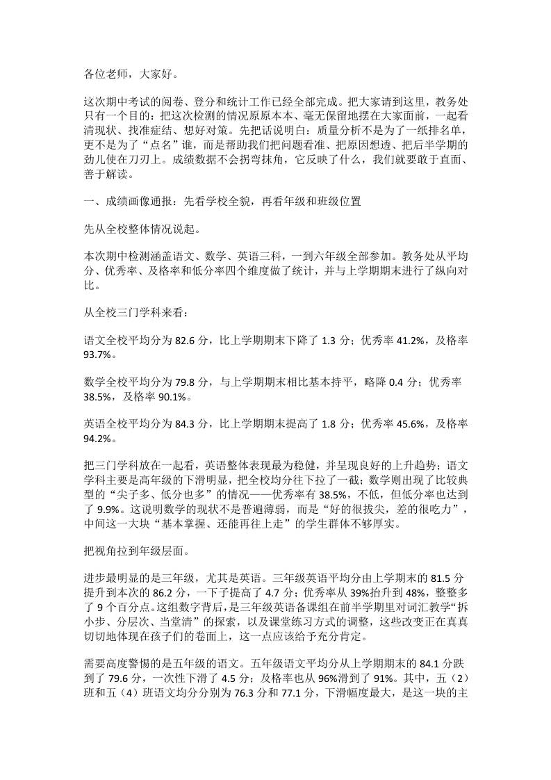 期中质量分析会教务处主任给全体教师上一堂“真课”：问题不过夜，改进不空转，后半学期一项一项往实里做 - 臻优资源网