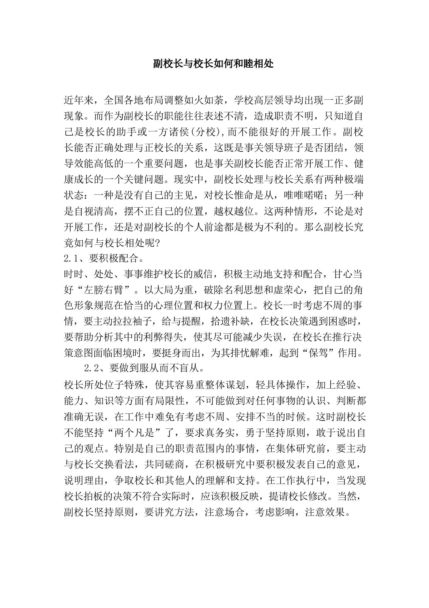 校长论坛：副校长与校长如何和睦相处 - 臻优资源网