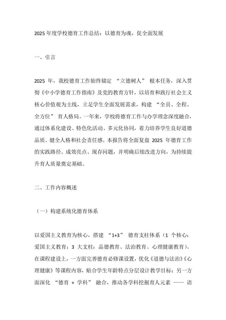 2025年度学校德育工作总结：以德育为魂，促全面发展 - 臻优资源网