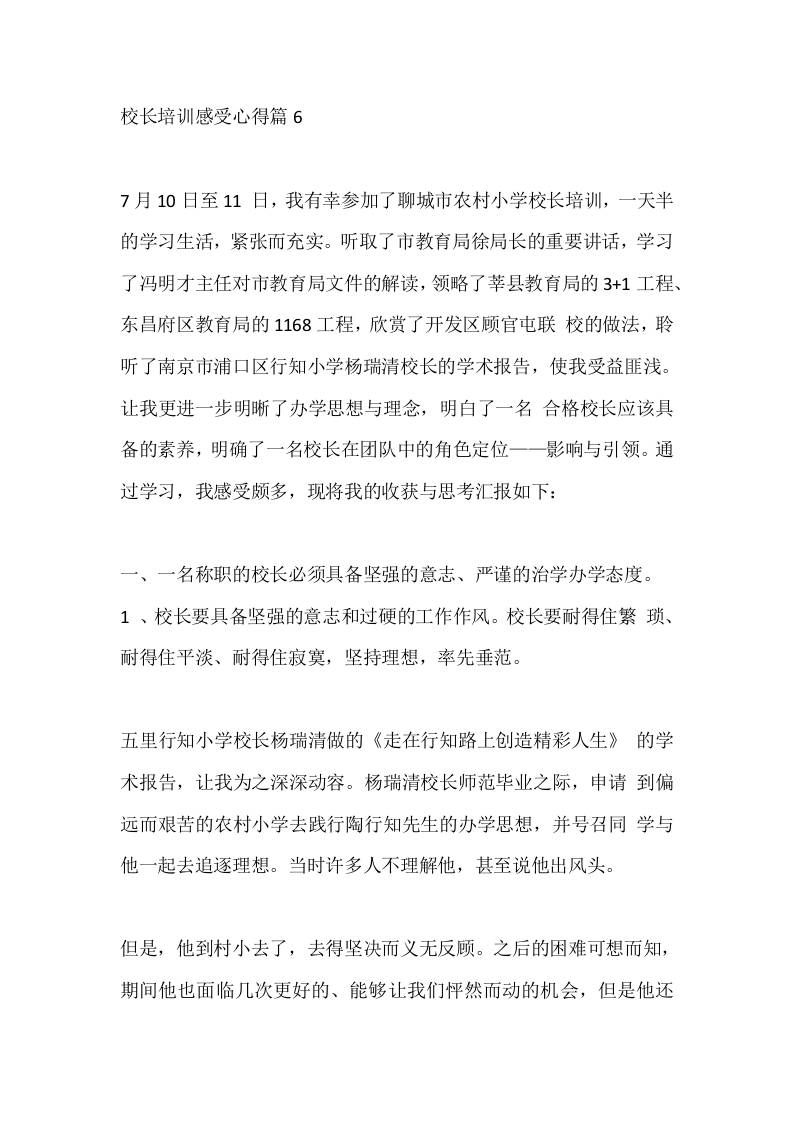 校长培训感受心得篇6 - 臻优资源网