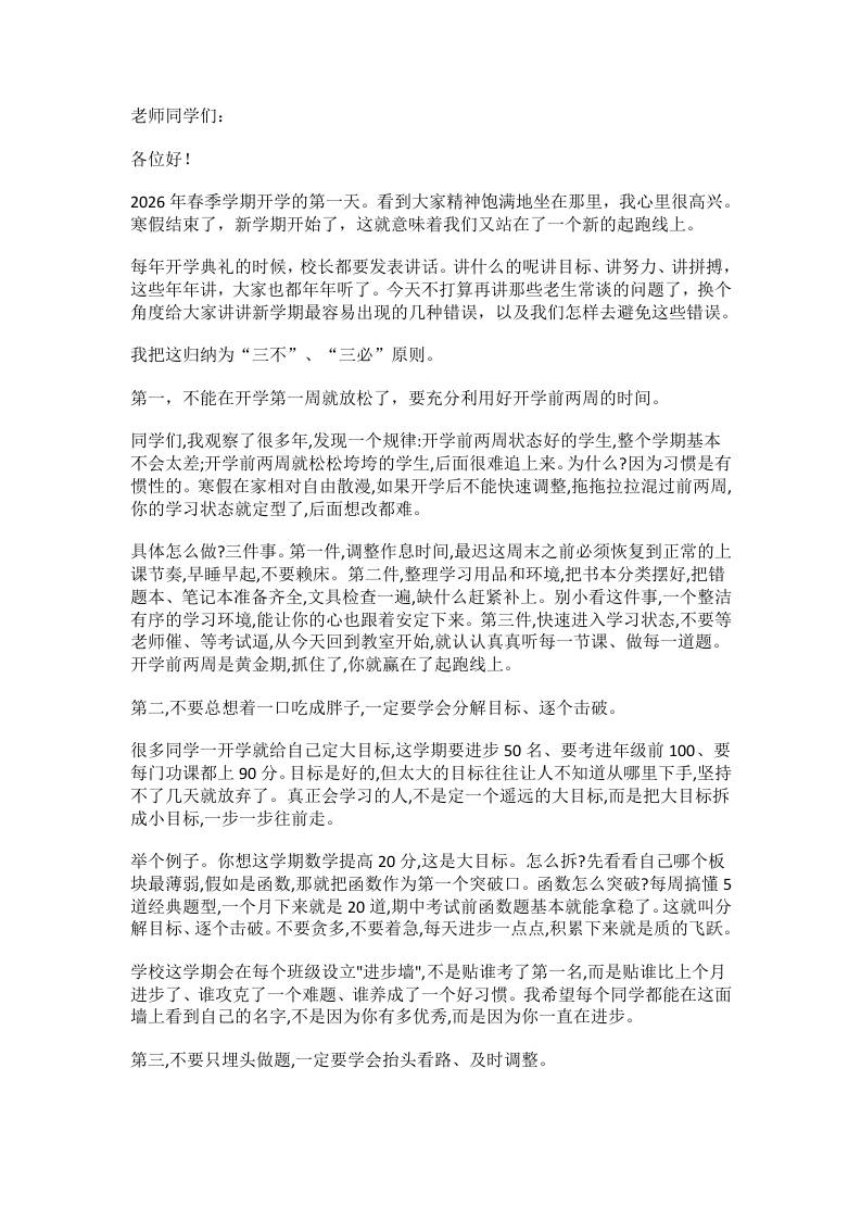 2026年春季学期开学典礼校长致辞：新学期我们谈谈3个不要和3个一定！ - 臻优资源网