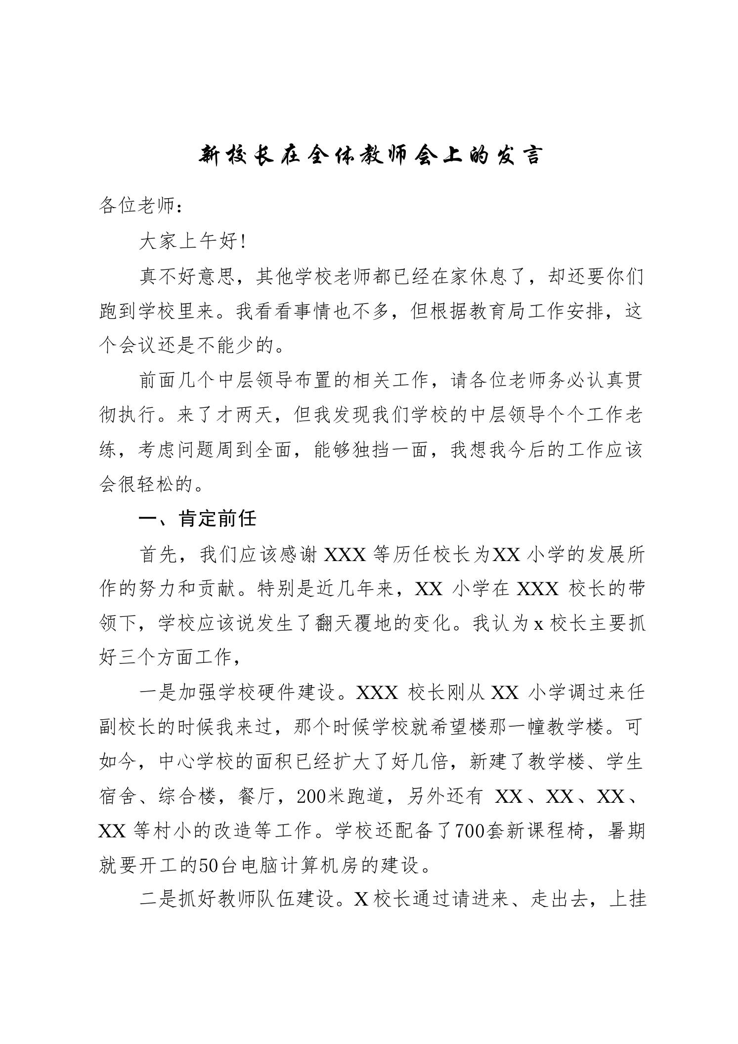 新校长在全体教师会上的发言：教学质量都是绕不过去的一道坎 - 臻优资源网