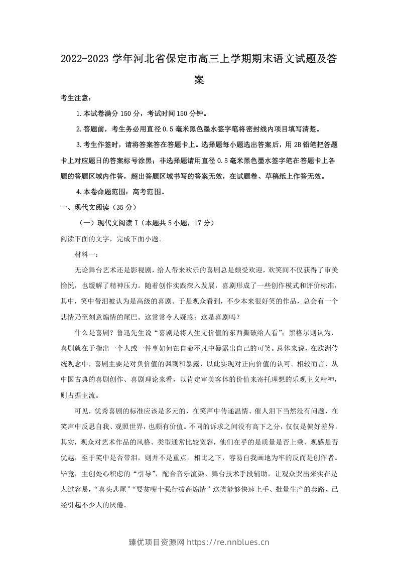 2022-2023学年河北省保定市高三上学期期末语文试题及答案(Word版) - 臻优资源网