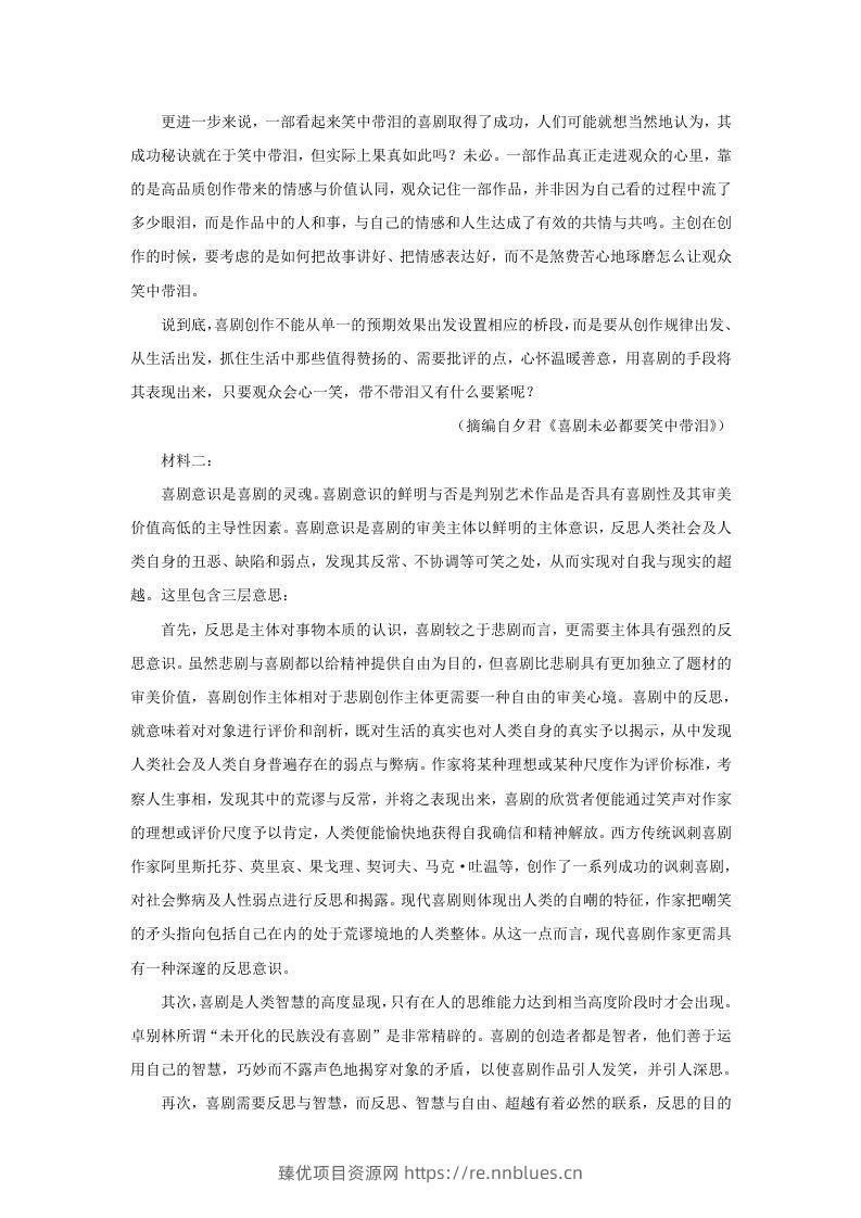 图片[2] - 2022-2023学年河北省保定市高三上学期期末语文试题及答案(Word版) - 臻优资源网