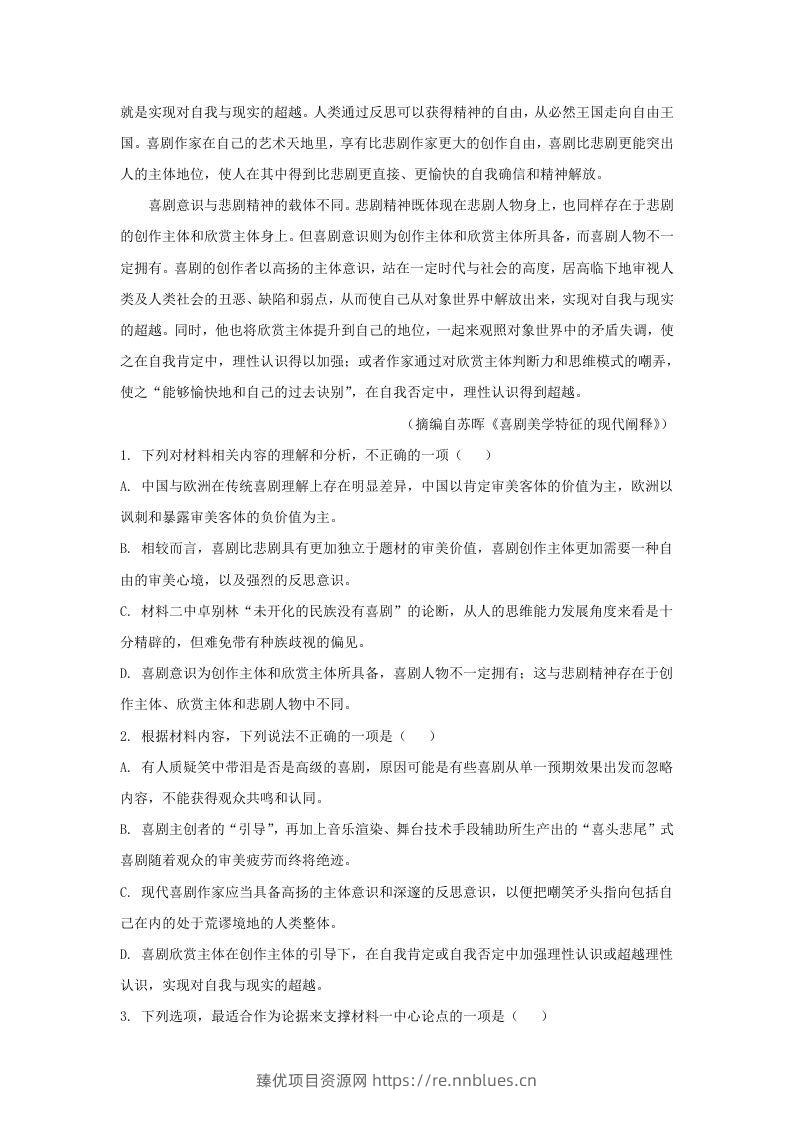图片[3] - 2022-2023学年河北省保定市高三上学期期末语文试题及答案(Word版) - 臻优资源网