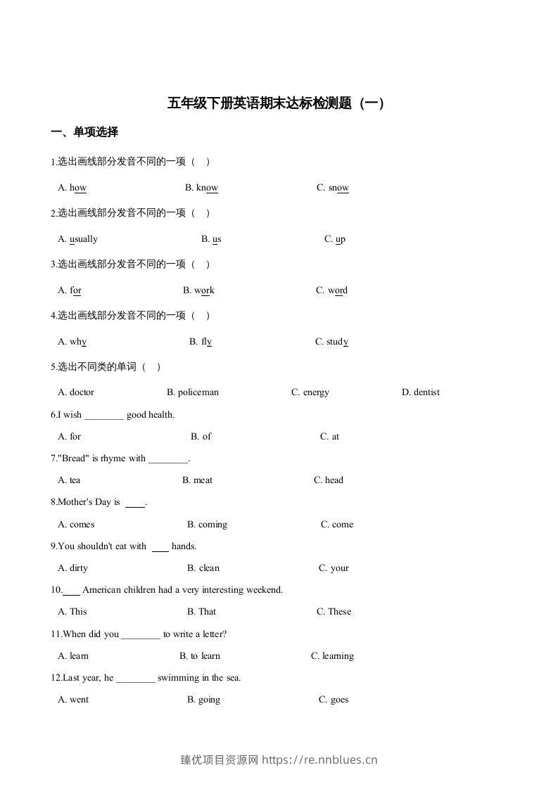 五年级英语下册期末测试(2)（人教版） - 臻优资源网