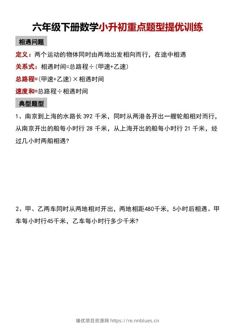 六年级下册数学小升初重点题型提优训练 - 臻优资源网
