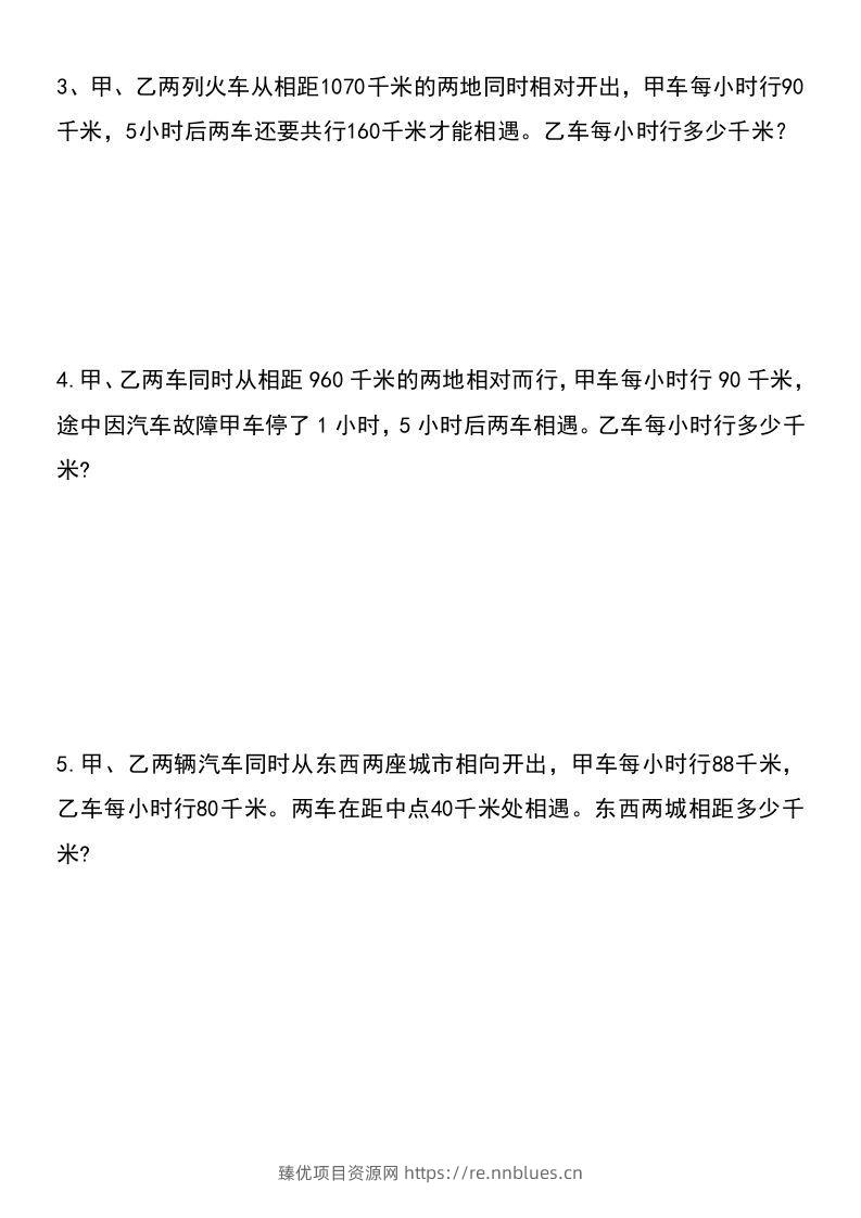 图片[2] - 六年级下册数学小升初重点题型提优训练 - 臻优资源网