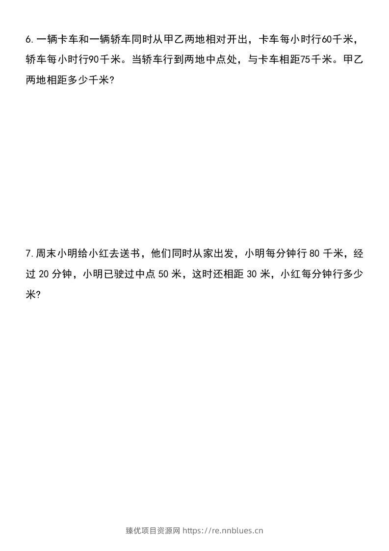 图片[3] - 六年级下册数学小升初重点题型提优训练 - 臻优资源网