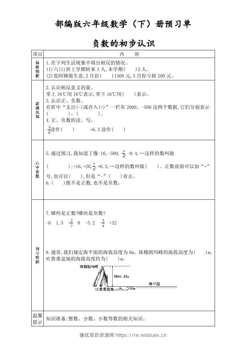 六年级数学下册全册学生课前预习单（人教版） - 臻优资源网