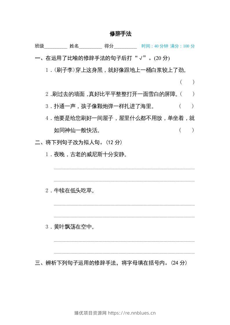 五年级语文下册修辞手法（部编版） - 臻优资源网