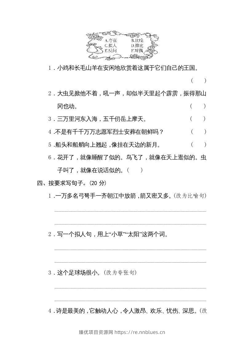 图片[2] - 五年级语文下册修辞手法（部编版） - 臻优资源网