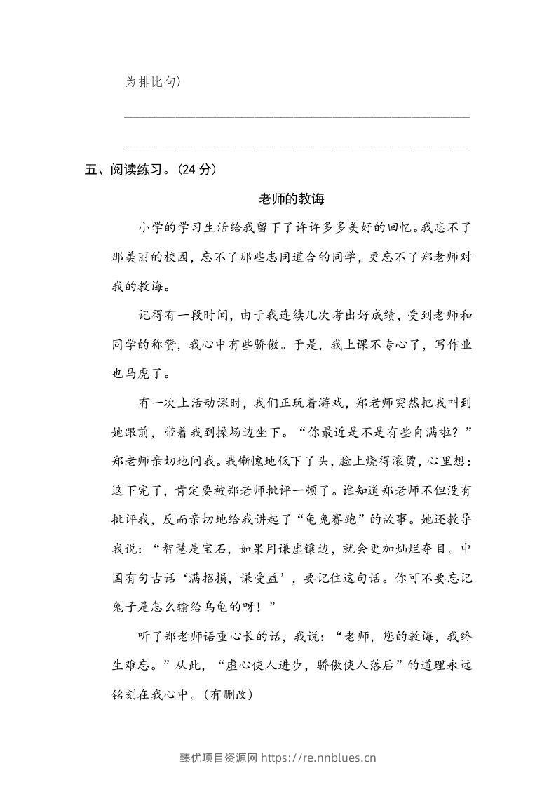 图片[3] - 五年级语文下册修辞手法（部编版） - 臻优资源网