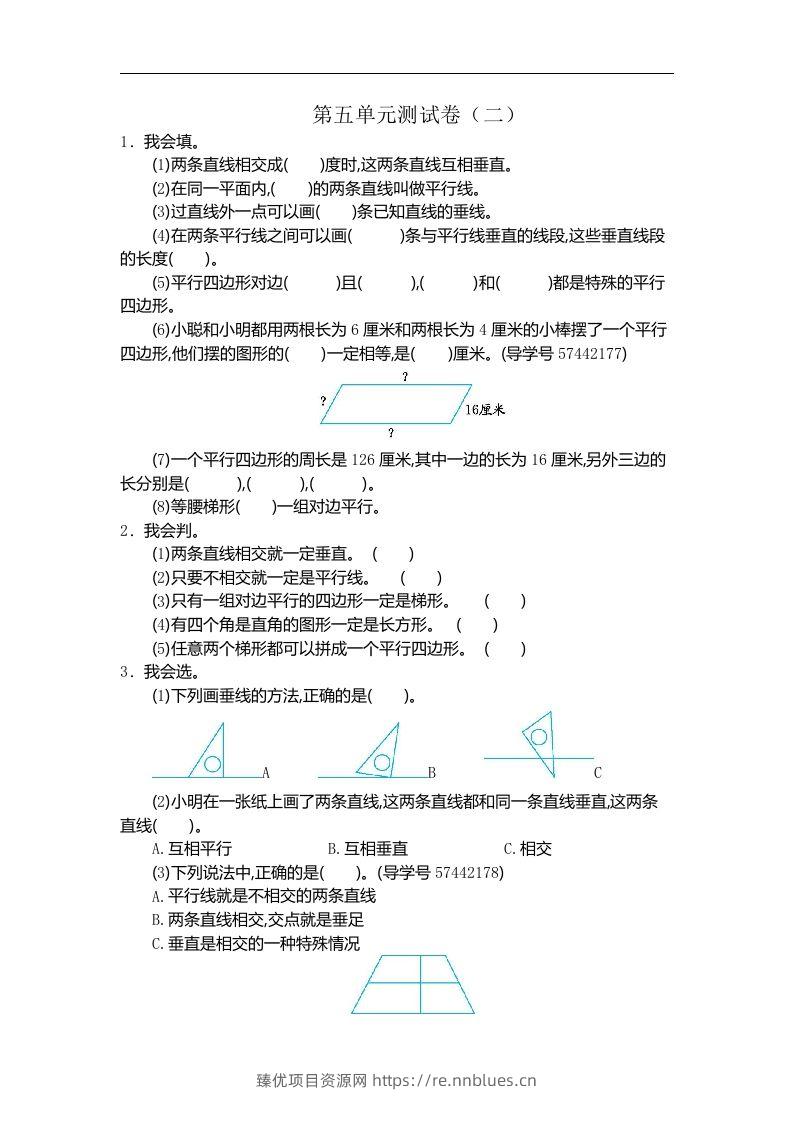 四（上）人教版数学第五单元测试卷.1 - 臻优资源网
