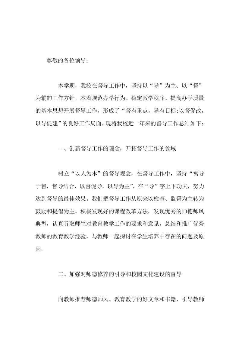 学校校长向督导汇报以督促改，以导促建 - 臻优资源网