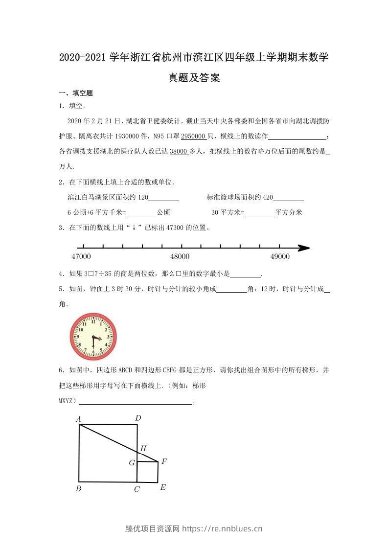 2020-2021学年浙江省杭州市滨江区四年级上学期期末数学真题及答案(Word版) - 臻优资源网