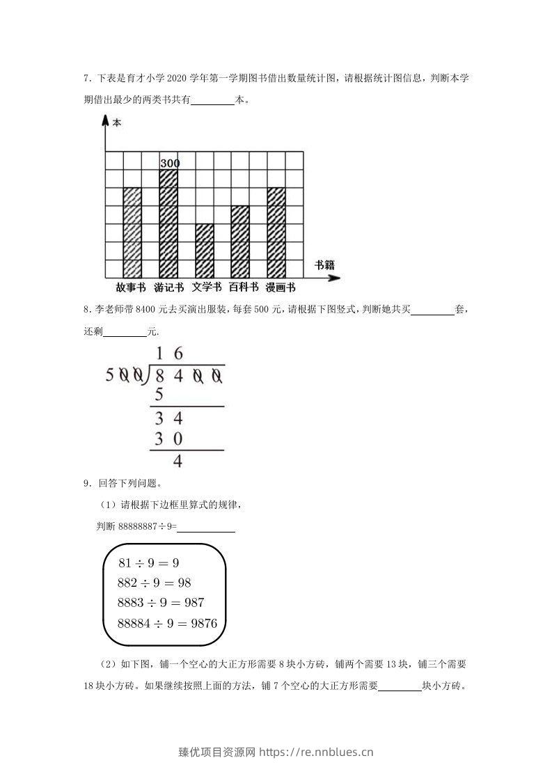 图片[2] - 2020-2021学年浙江省杭州市滨江区四年级上学期期末数学真题及答案(Word版) - 臻优资源网