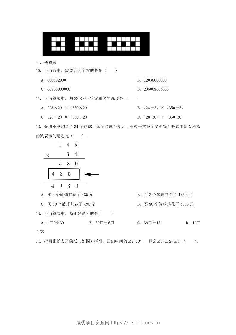 图片[3] - 2020-2021学年浙江省杭州市滨江区四年级上学期期末数学真题及答案(Word版) - 臻优资源网