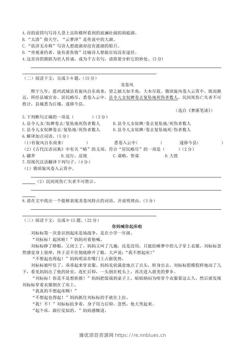 图片[2] - 2020-2021学年部编版八年级语文下册第二单元测试卷及答案(Word版) - 臻优资源网