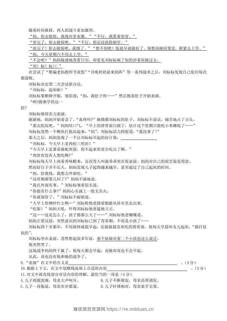 图片[3] - 2020-2021学年部编版八年级语文下册第二单元测试卷及答案(Word版) - 臻优资源网
