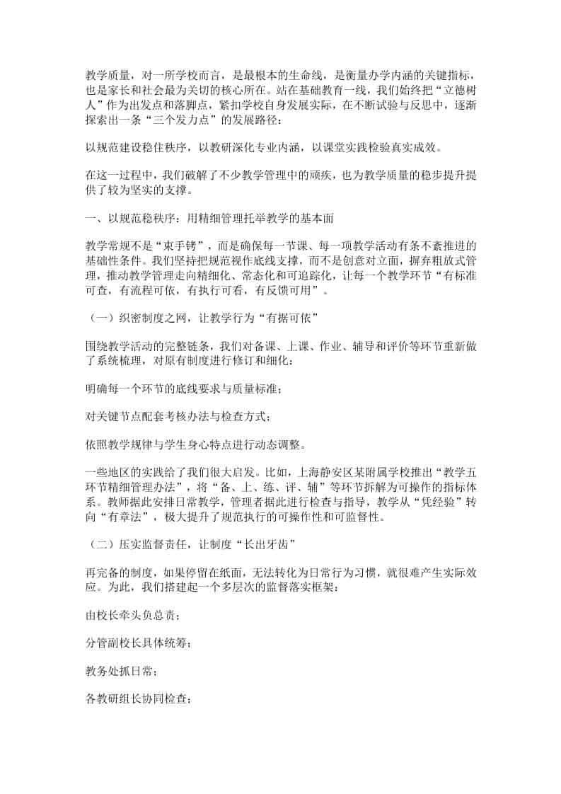 提升教学质量3大核心向规范要秩序,向教研要深度,向课堂要实效！ - 臻优资源网