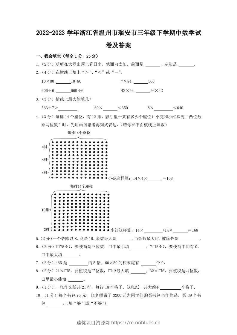 2022-2023学年浙江省温州市瑞安市三年级下学期中数学试卷及答案(Word版) - 臻优资源网