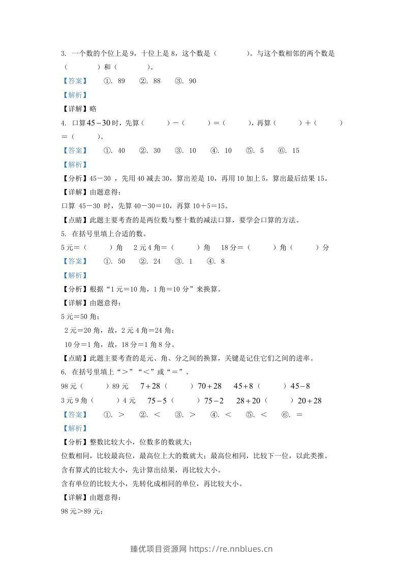 图片[2] - 2021-2022学年江苏省宿迁市沭阳县一年级下册数学期末试题及答案(Word版) - 臻优资源网