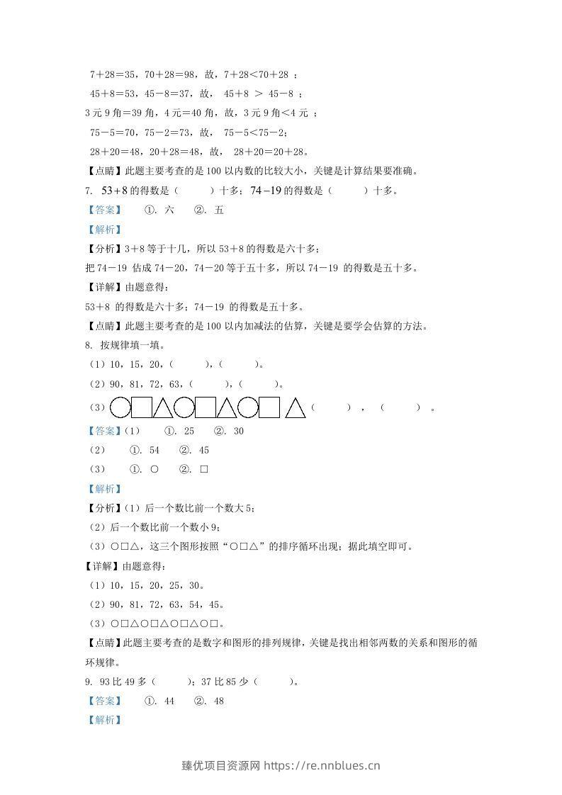 图片[3] - 2021-2022学年江苏省宿迁市沭阳县一年级下册数学期末试题及答案(Word版) - 臻优资源网