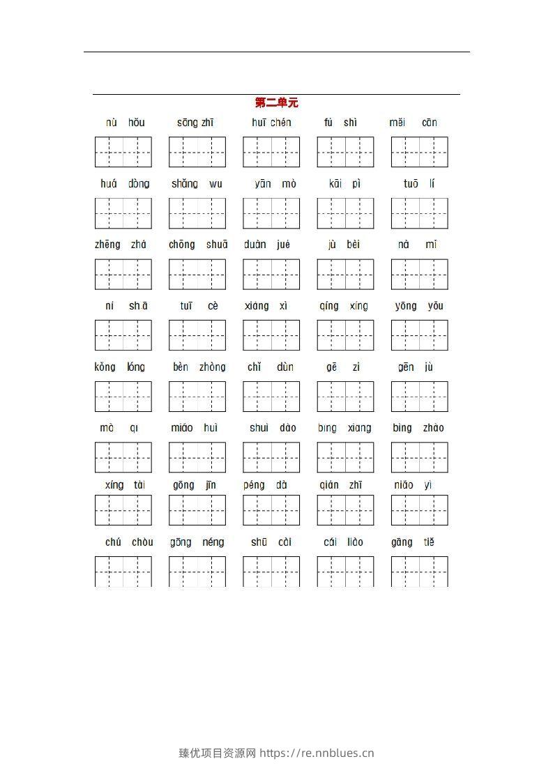 图片[2] - 部编版四年级语文下册1-8单元词语、课文默写练习卷 - 臻优资源网