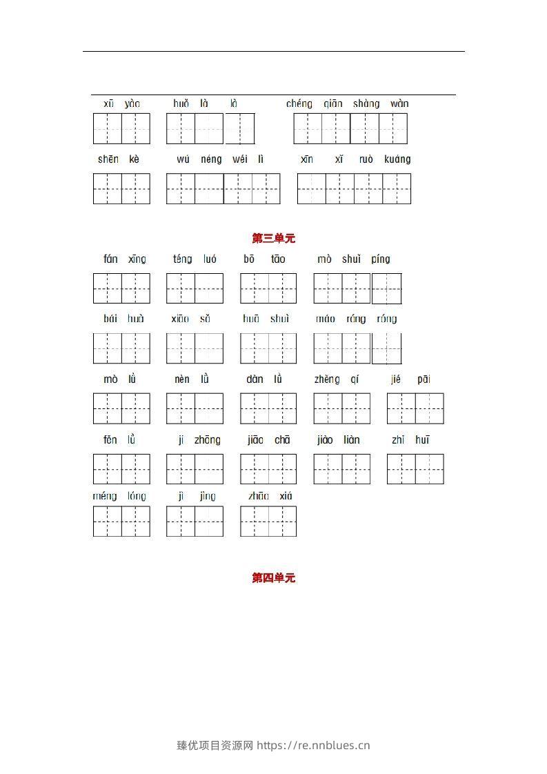 图片[3] - 部编版四年级语文下册1-8单元词语、课文默写练习卷 - 臻优资源网