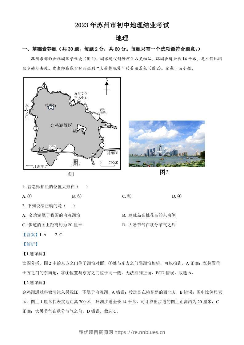 2023年江苏省苏州市中考地理真题（含答案） - 臻优资源网
