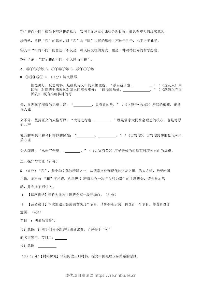 图片[2] - 2022-2023学年湖北省襄阳市老河口市八年级下学期期末语文试题及答案(Word版) - 臻优资源网