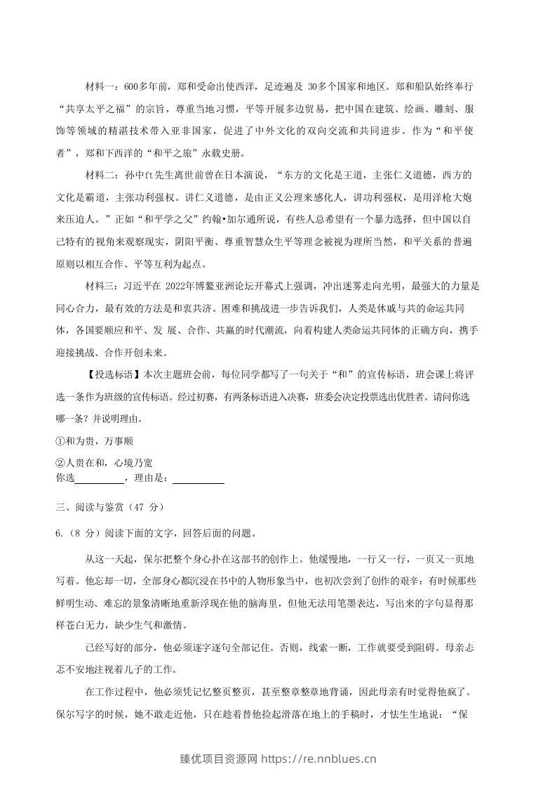 图片[3] - 2022-2023学年湖北省襄阳市老河口市八年级下学期期末语文试题及答案(Word版) - 臻优资源网