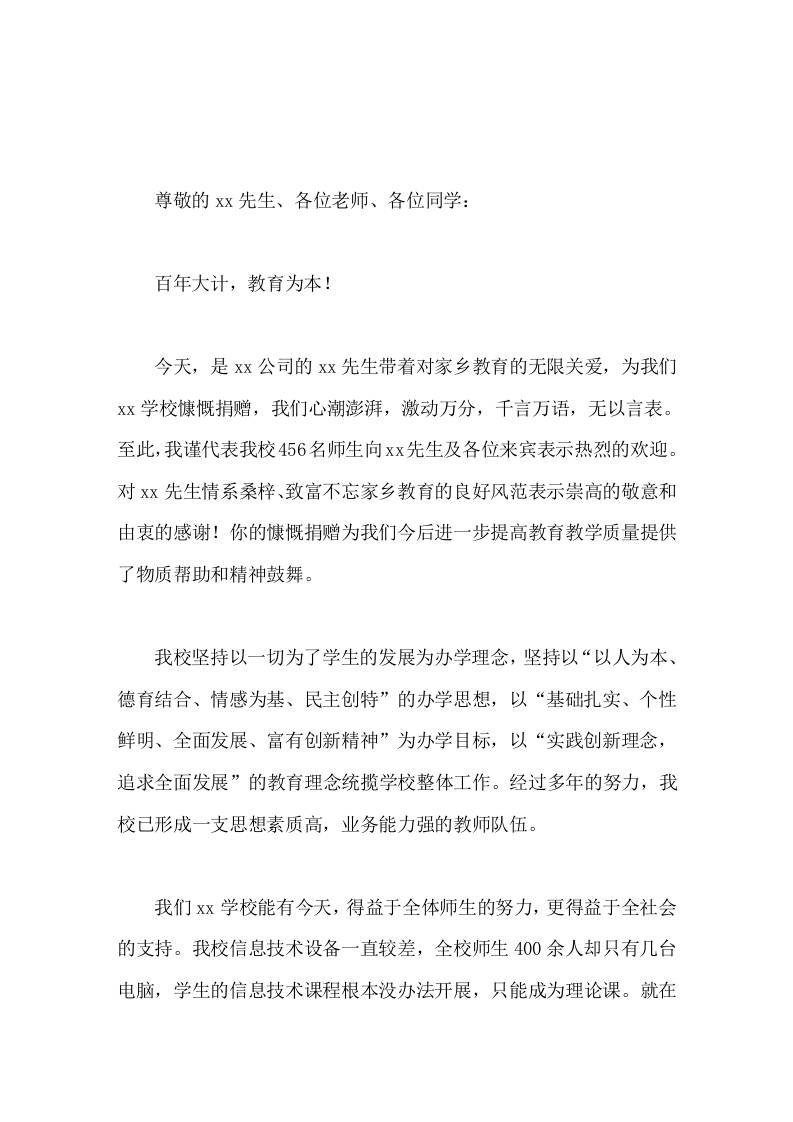 校长在捐赠仪式上简短讲话感谢xx先生的捐赠，谢谢你们，谢谢你！ - 臻优资源网