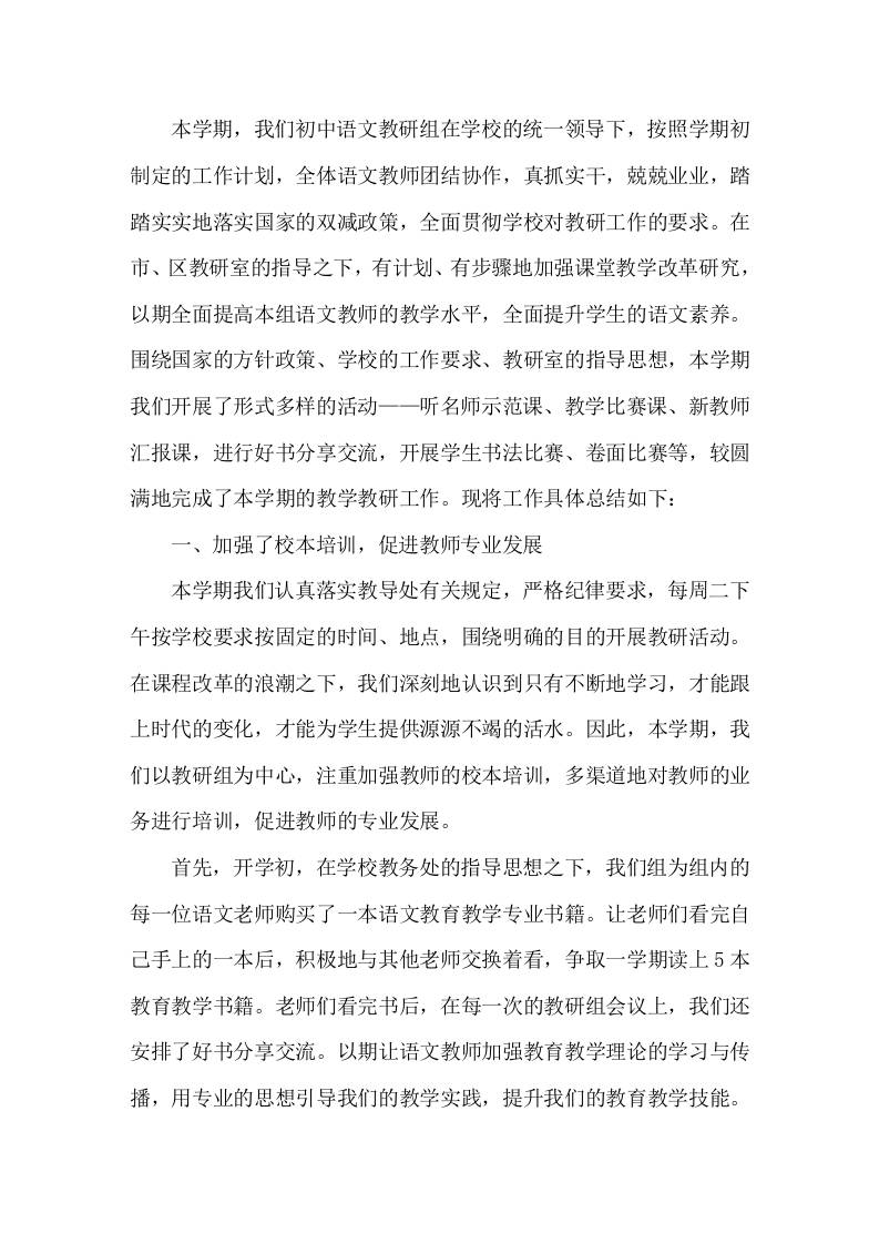 2025-2026年第二学期中学语文教研组工作总结 - 臻优资源网