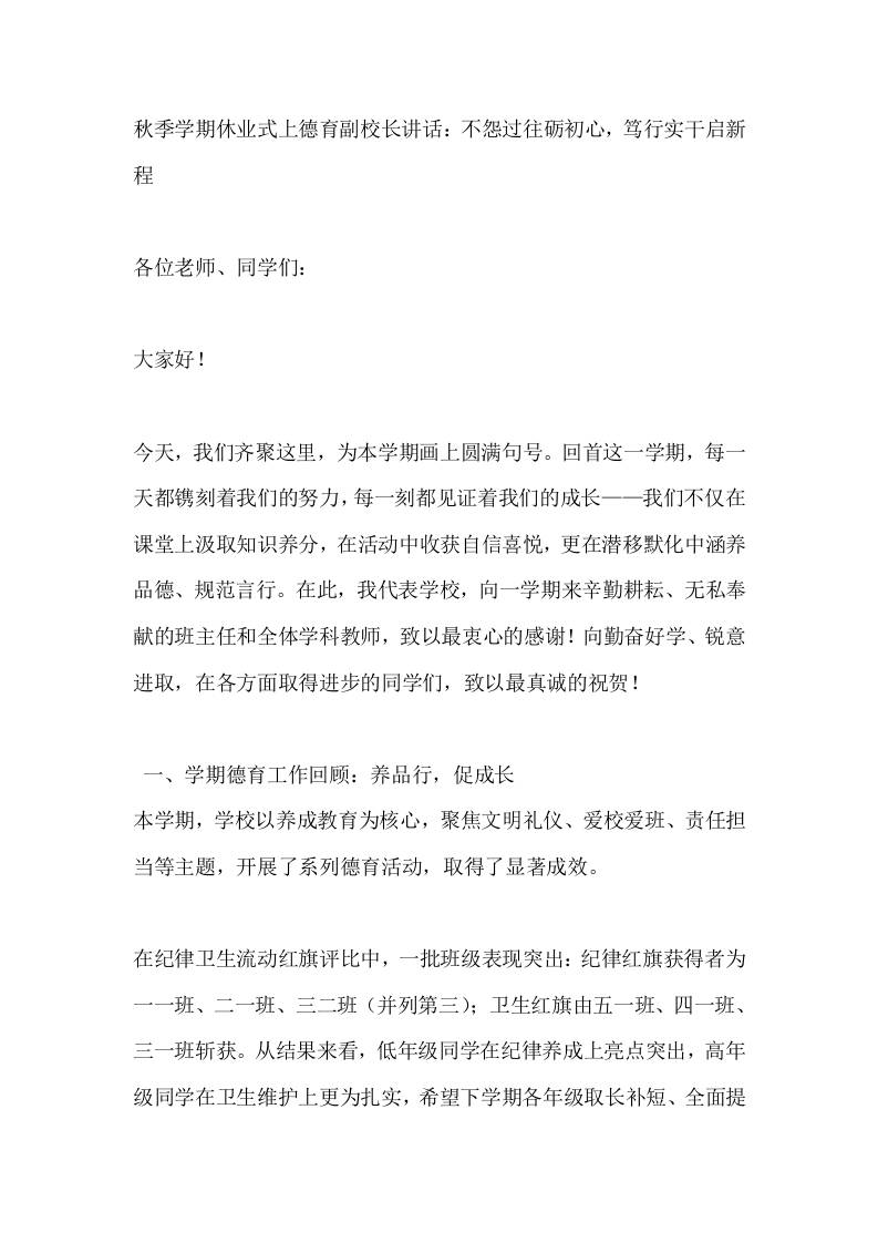 秋季学期休业式上德育副校长讲话：不怨过往砺初心，笃行实干启新程 - 臻优资源网
