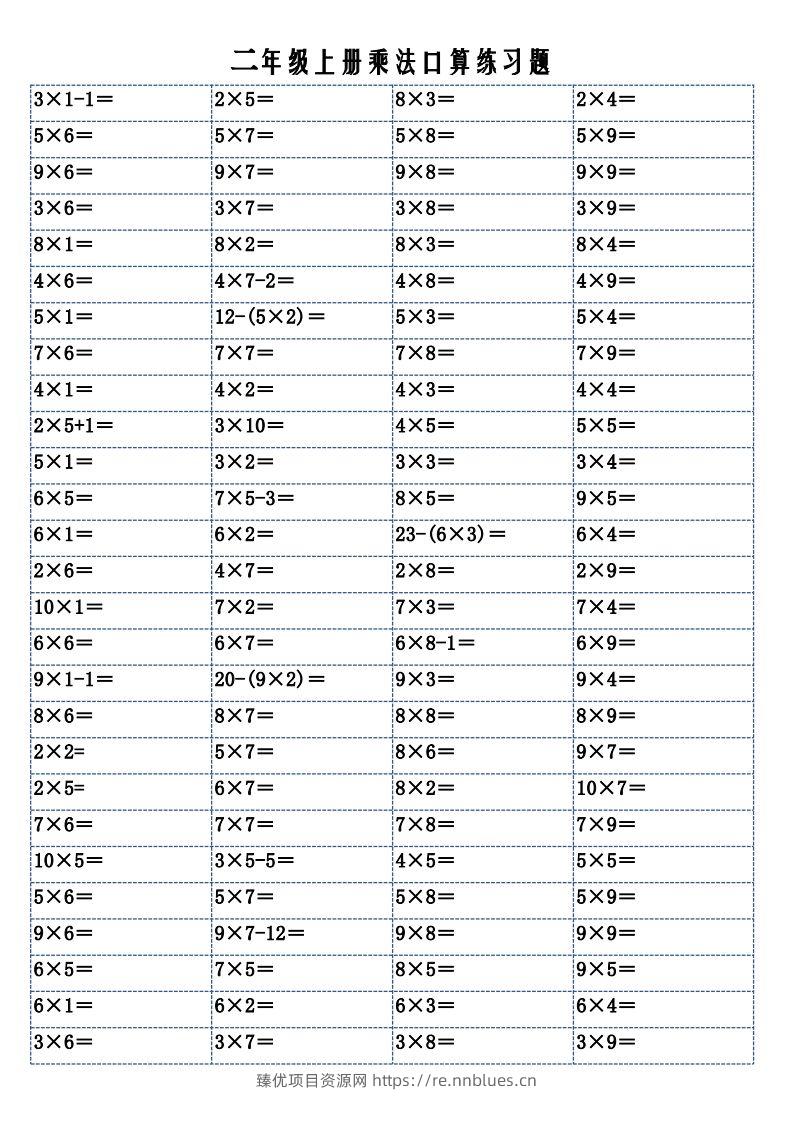 二上数学乘法口算练习题 - 臻优资源网